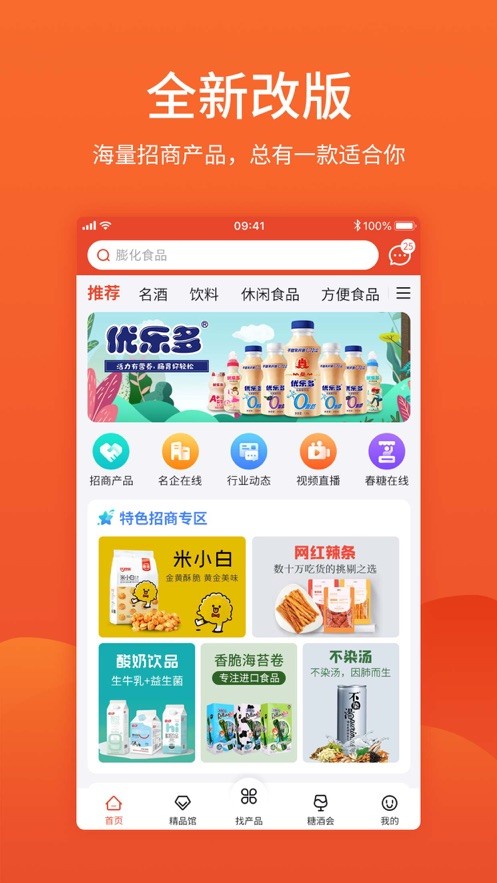 中国食品招商网手机客户端截图1