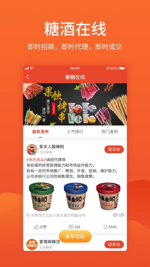 中国食品招商网手机客户端截图3
