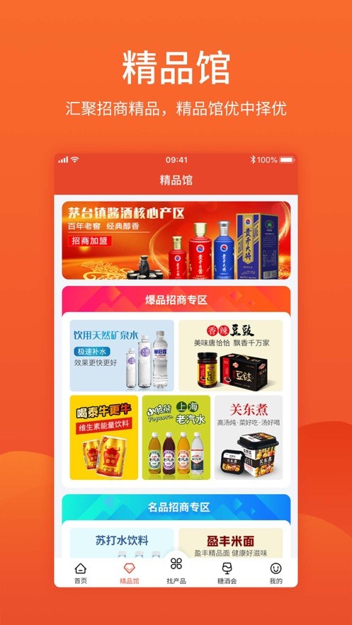 中国食品招商网手机客户端截图4