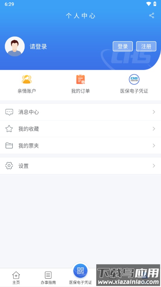江苏医保云app下载截图1