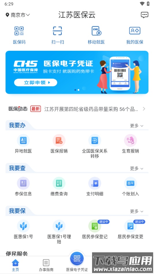 江苏医保云app下载截图2