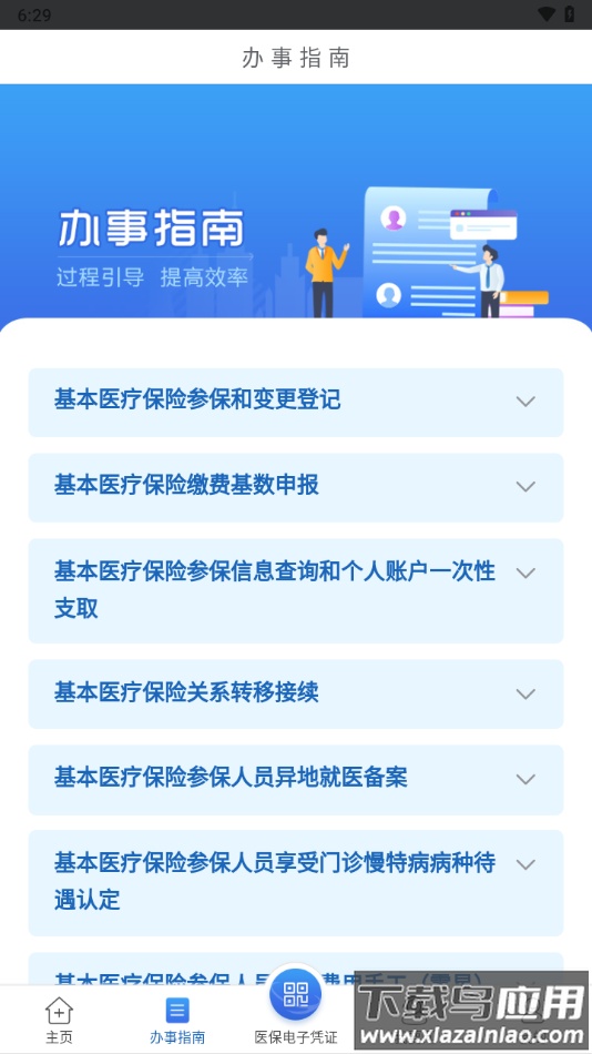 江苏医保云app下载截图3