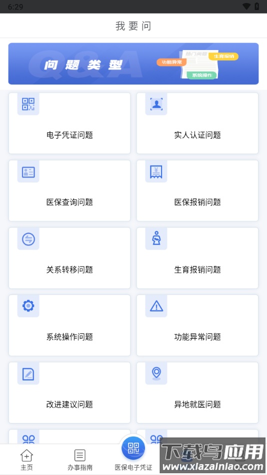 江苏医保云app下载截图4
