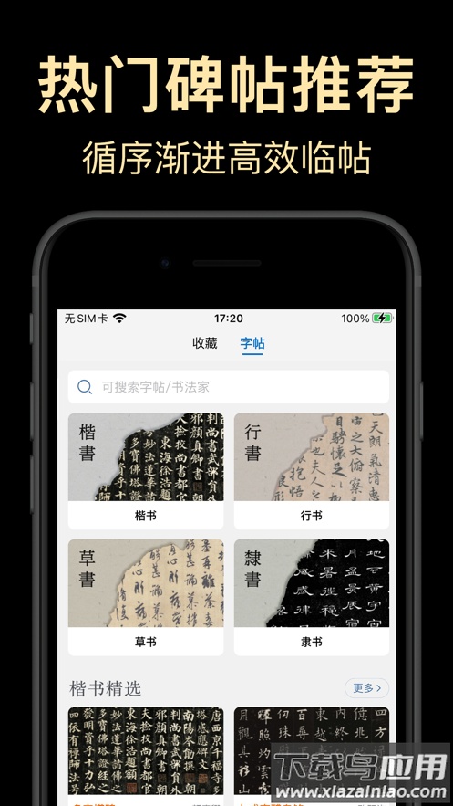 复真书法APP截图1