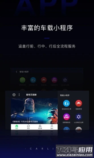 百度CarLife+截图3