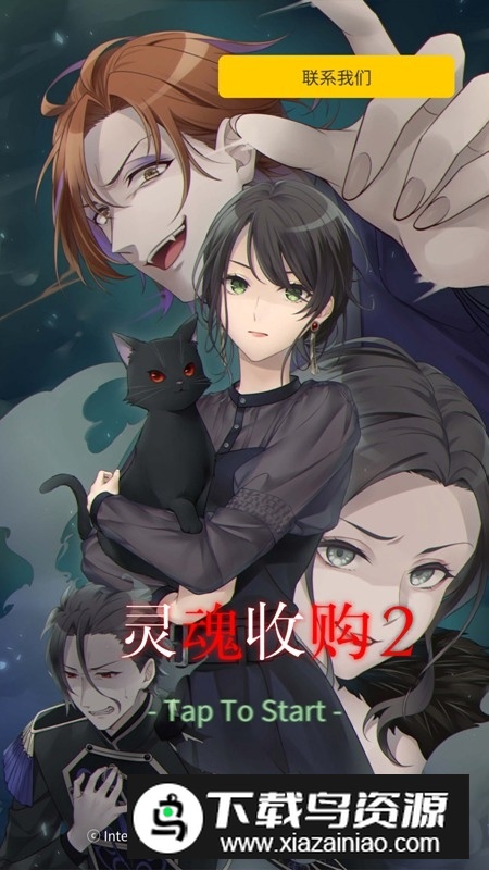 灵魂收购2游戏官方正版(Would you sell your soul2)截图1