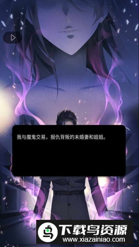 灵魂收购2游戏官方正版(Would you sell your soul2)截图2