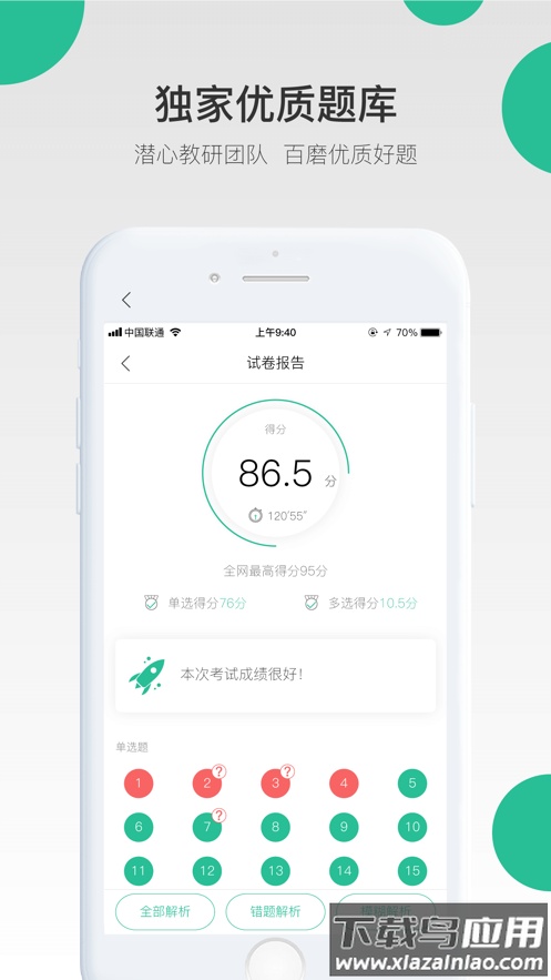 哇题库app官方下载截图1