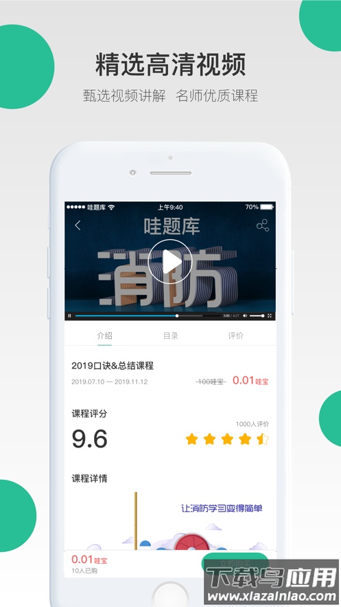 哇题库app官方下载截图2