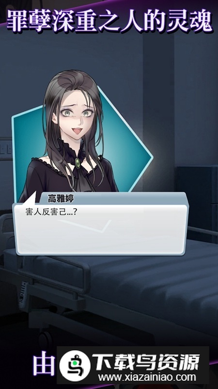 灵魂收购游戏国际服官方版(Would you sell your soul)截图3