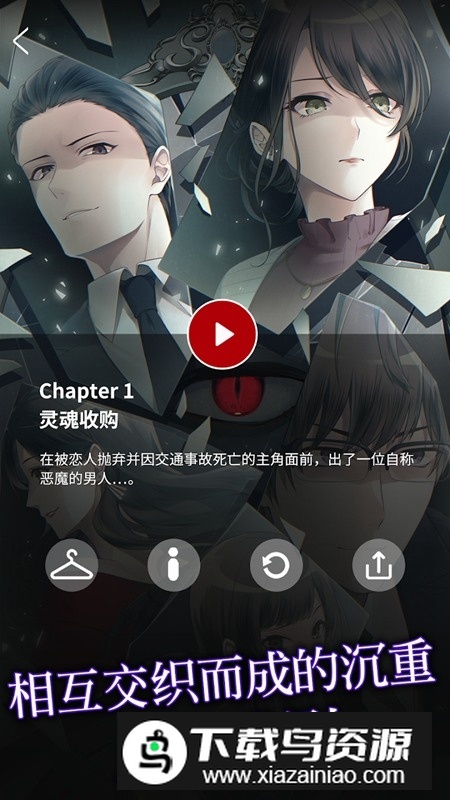 灵魂收购游戏国际服官方版(Would you sell your soul)截图4