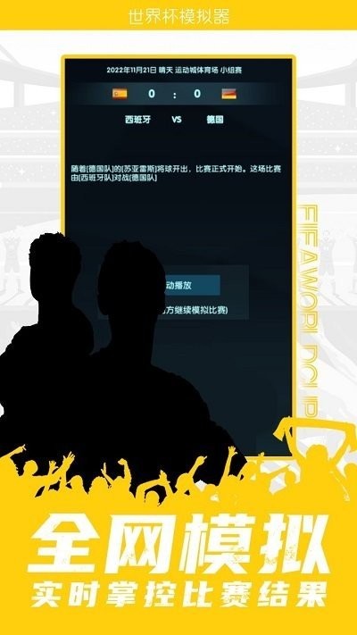 世界杯模拟器(wordcup)截图1