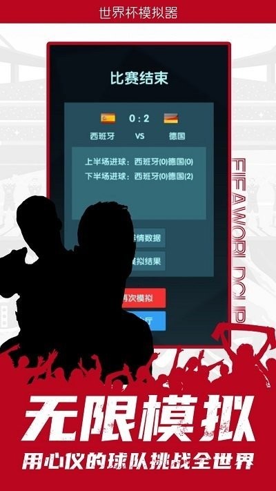 世界杯模拟器(wordcup)截图2