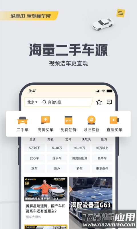 懂车帝app最新版截图1