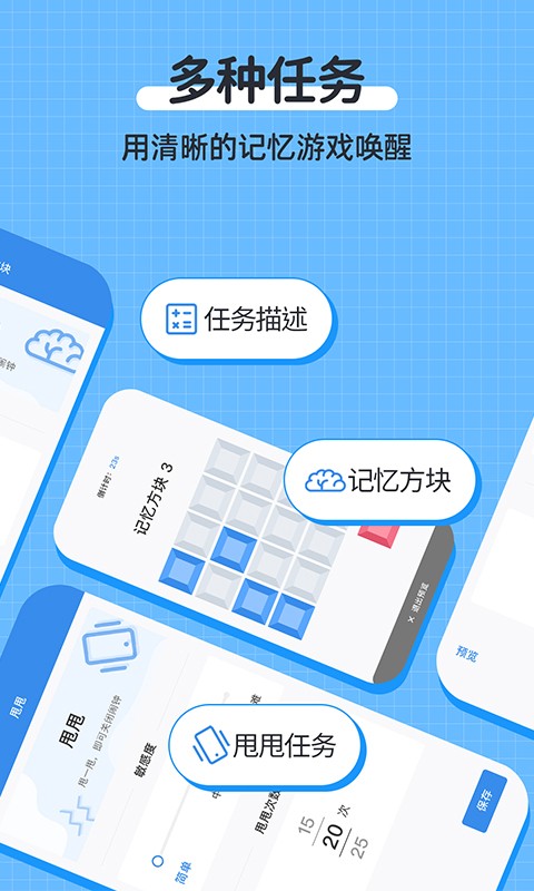 自律使命闹钟软件截图2
