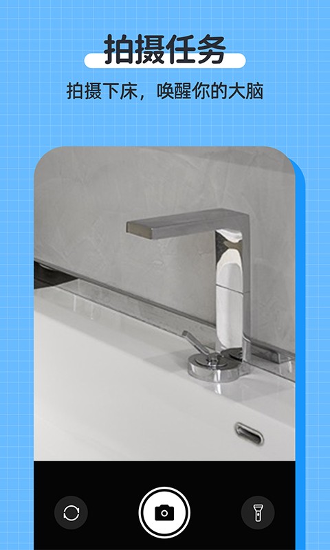 自律使命闹钟软件截图3