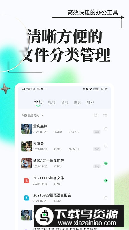 万能格式转换神器免费版手机版截图1