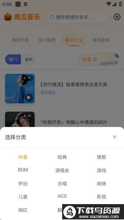 南瓜音乐软件最新版截图2