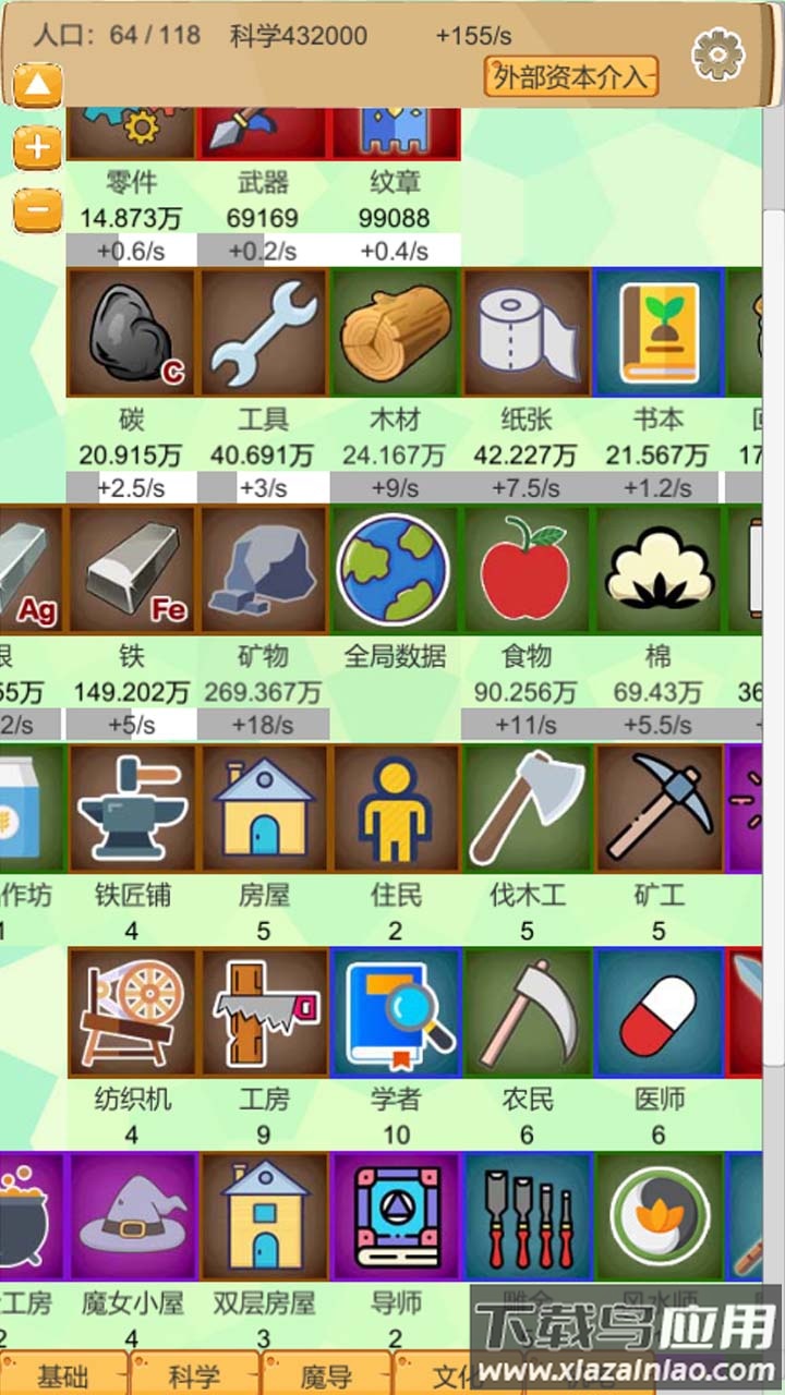 超魔导生产链安卓版最新版截图2