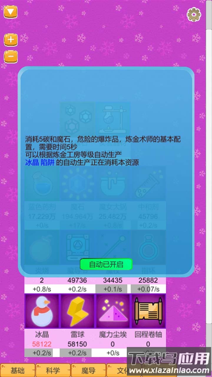 超魔导生产链安卓版最新版截图4