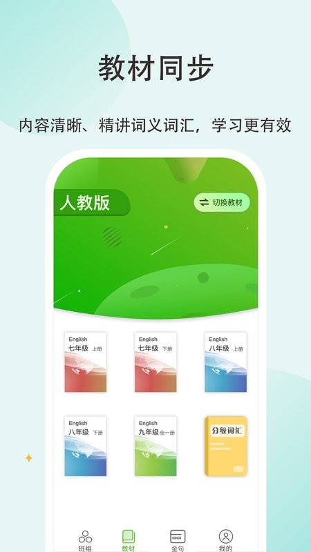 维词初中教师版手机版截图1