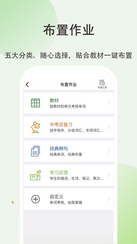 维词初中教师版手机版截图2