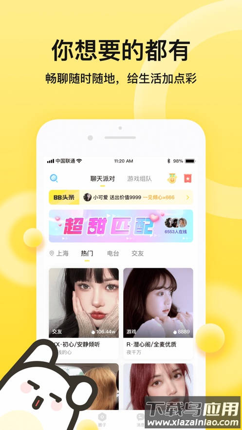 BB语音APP下载截图1