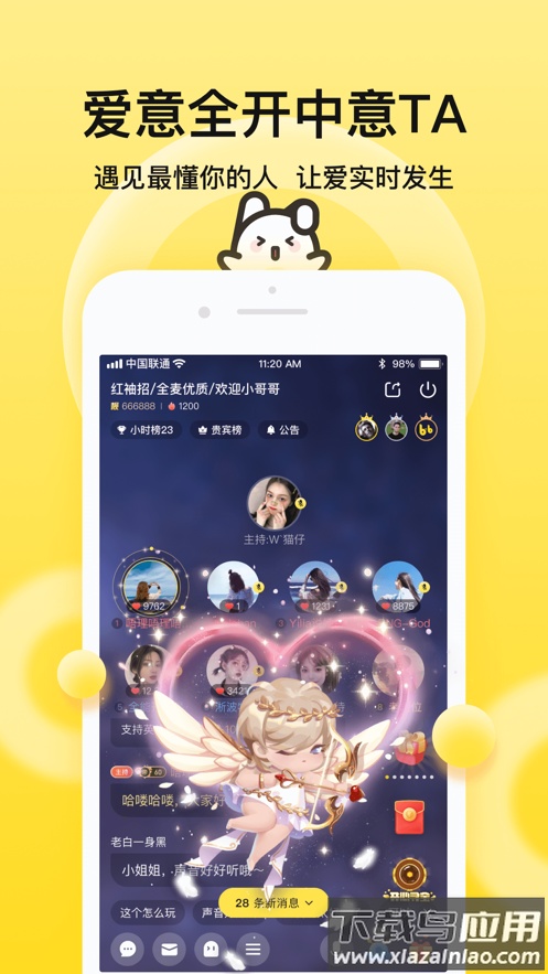 BB语音APP下载截图2