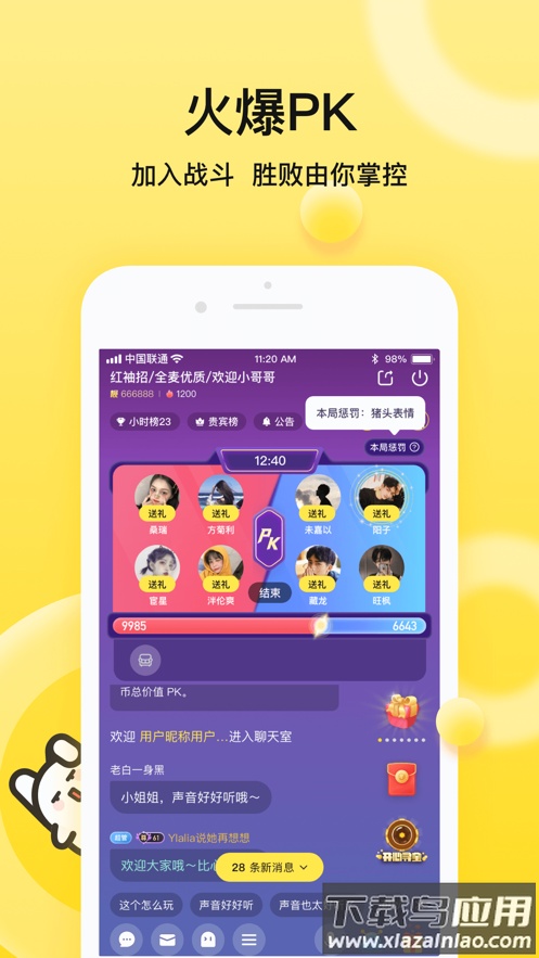 BB语音APP下载截图3