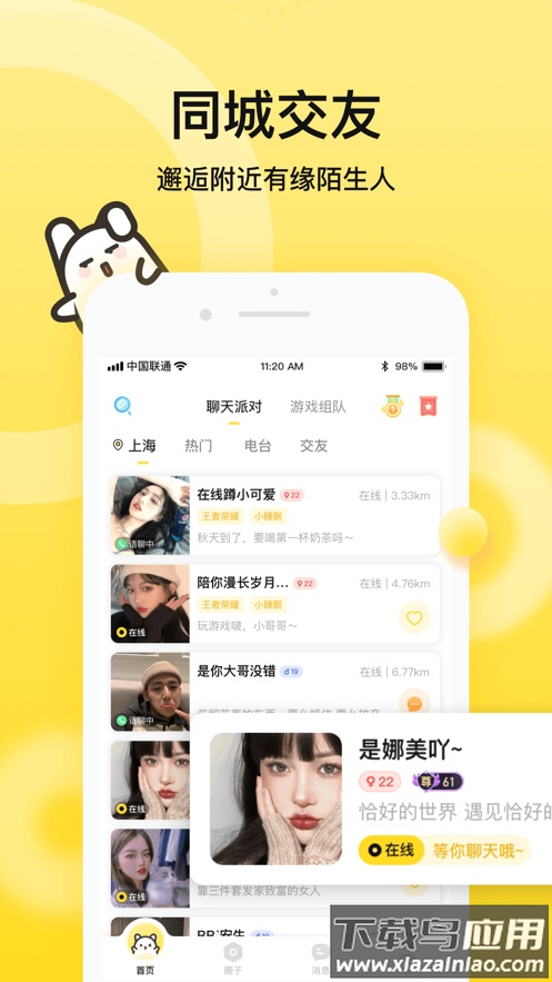 BB语音APP下载截图4