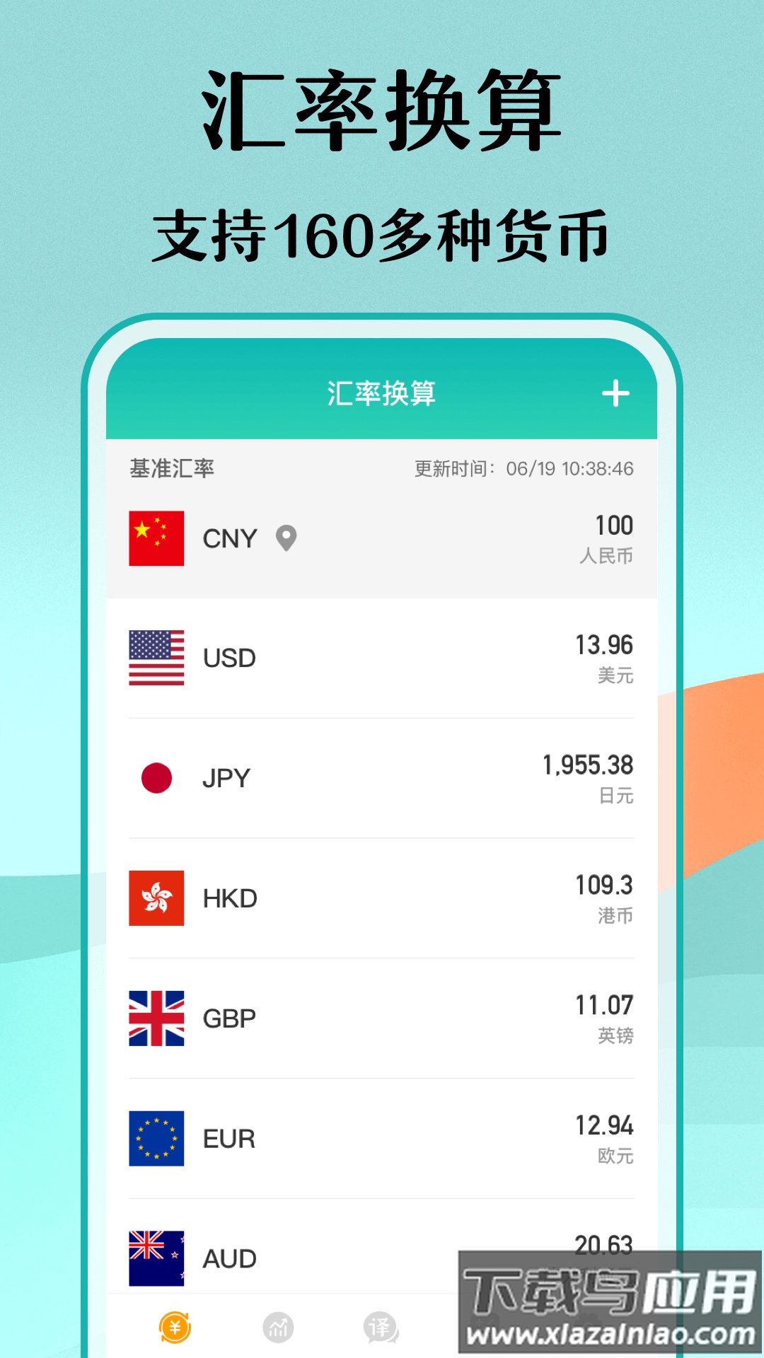 实时汇率换算APP截图2
