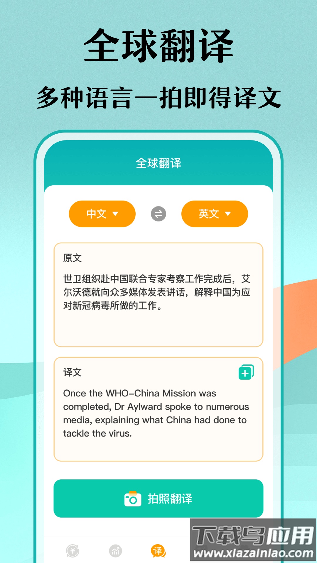 实时汇率换算APP截图3