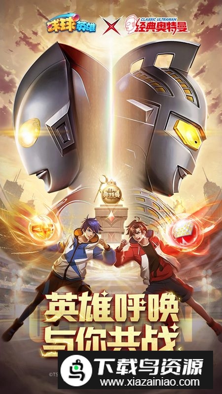 小米版球球英雄最新版截图1