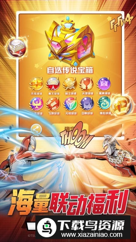 小米版球球英雄最新版截图4