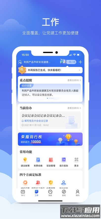 赣鄱党建云app下载安装最新版截图2