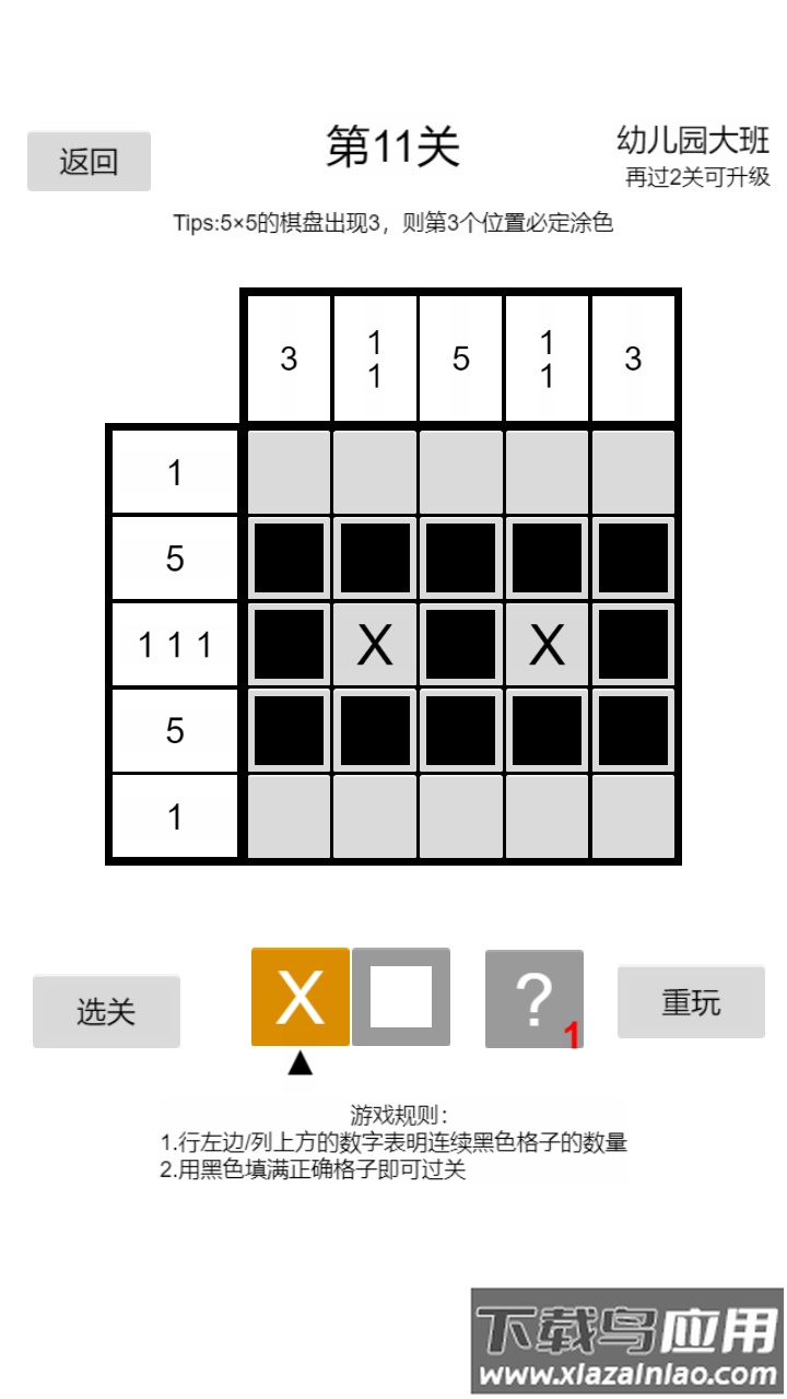以数织图nonogram游戏截图3