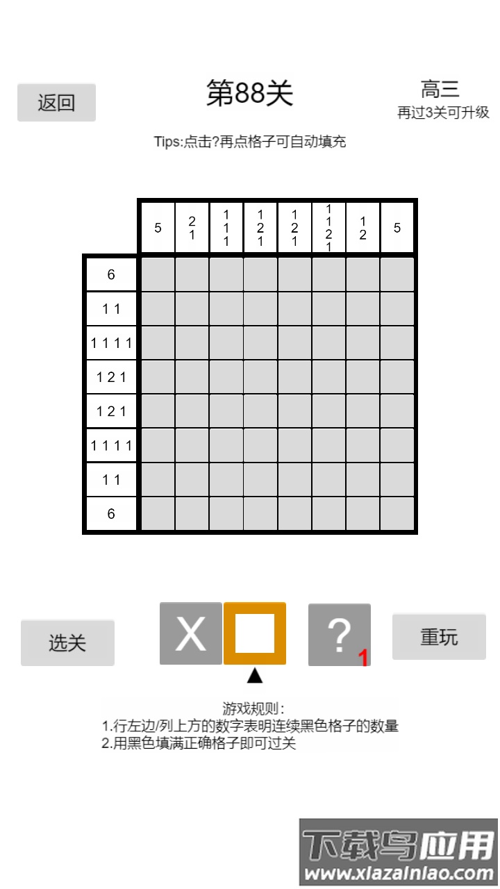 以数织图nonogram游戏截图4