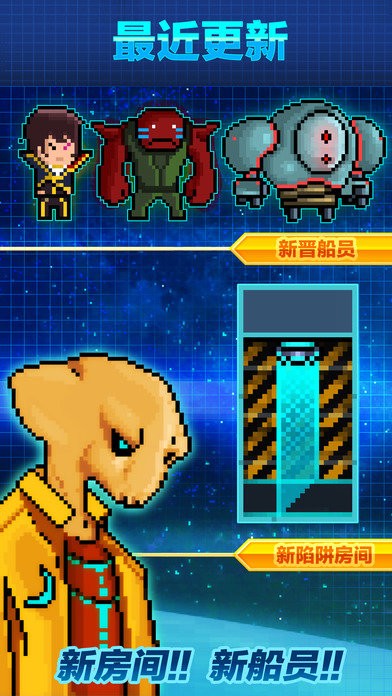 像素星舰官方版截图1