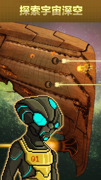 像素星舰官方版截图3
