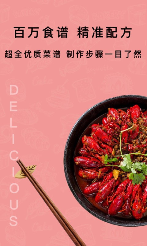 下厨房家常菜谱软件截图1