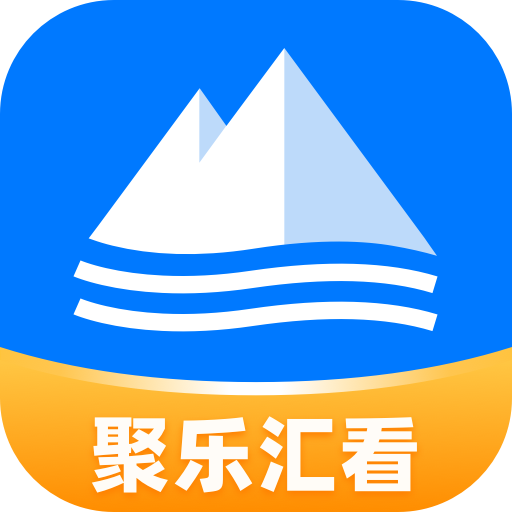 聚乐汇看app