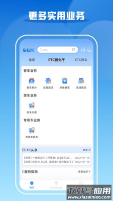 车e兴etc下载安装截图1