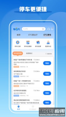 车e兴etc下载安装截图2