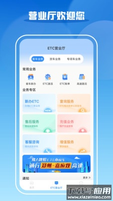 车e兴etc下载安装截图3