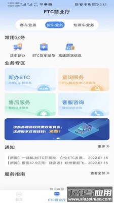 车e兴etc下载安装截图4