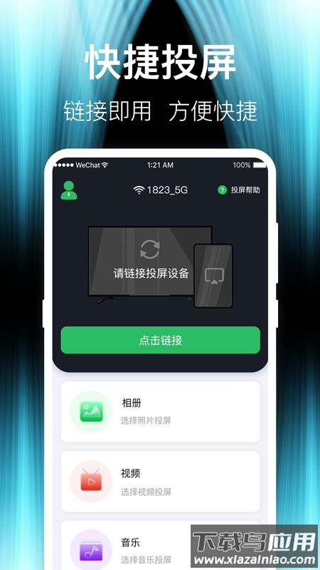 vivo智慧投屏app(投影仪TV一键投屏)截图1