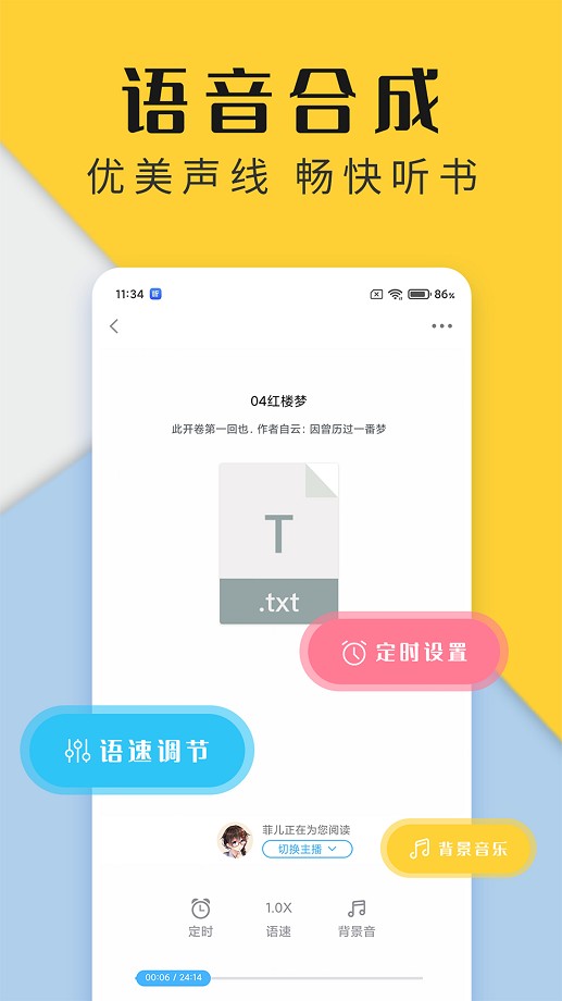 听书神器专业版最新版本最新版截图1