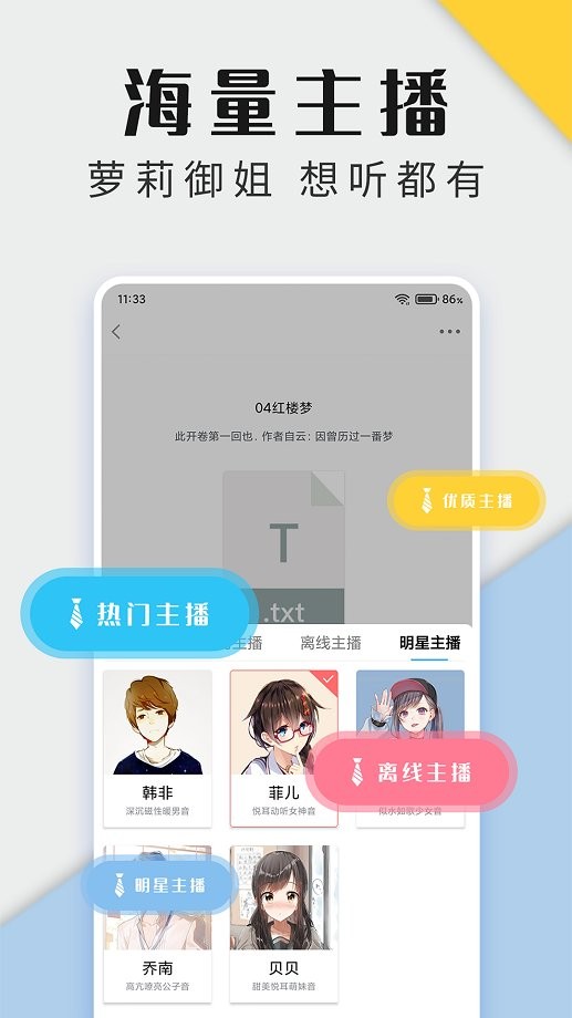 听书神器专业版最新版本最新版截图3