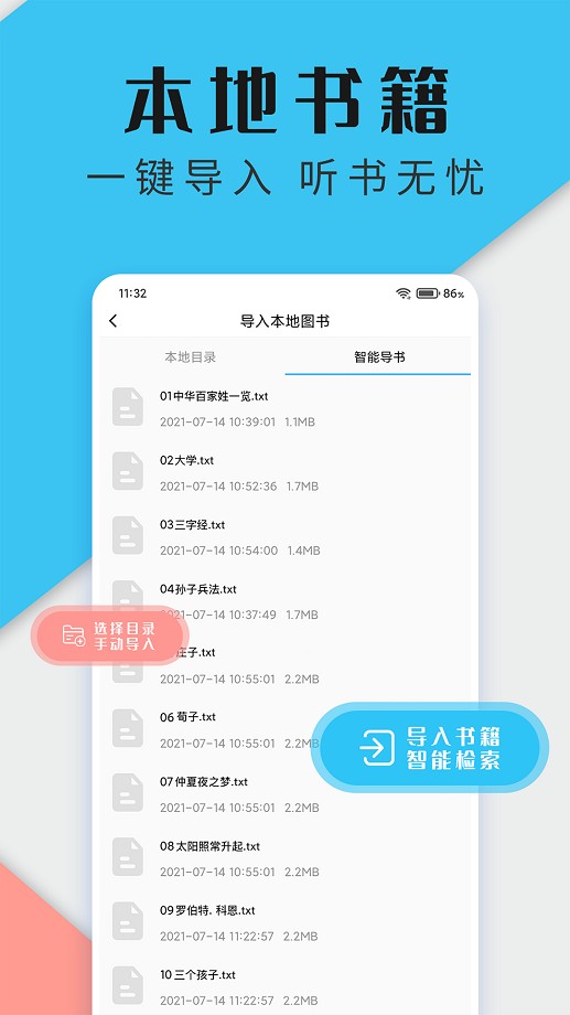 听书神器专业版最新版本最新版截图4