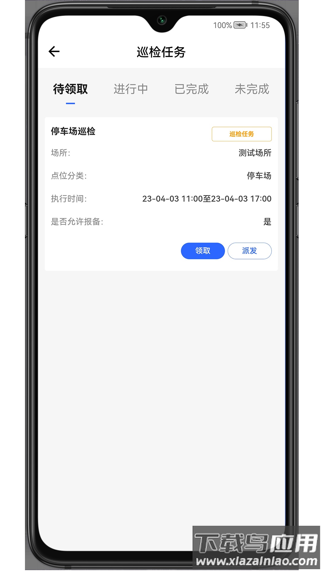 现场智管app最新版截图1